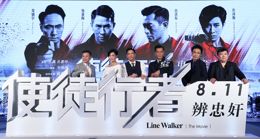 主創齊聚《使徒行者》“兄弟情”發布會(1).jpg